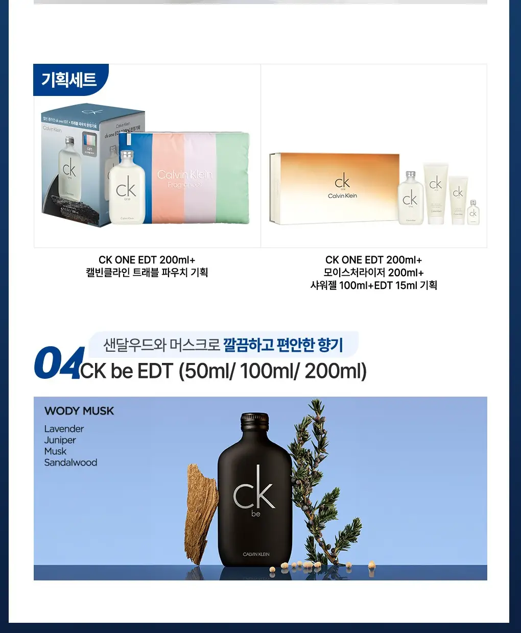 [5월 올영픽] 캘빈클라인 CK One EDT 단품/기획 상세페이지 3